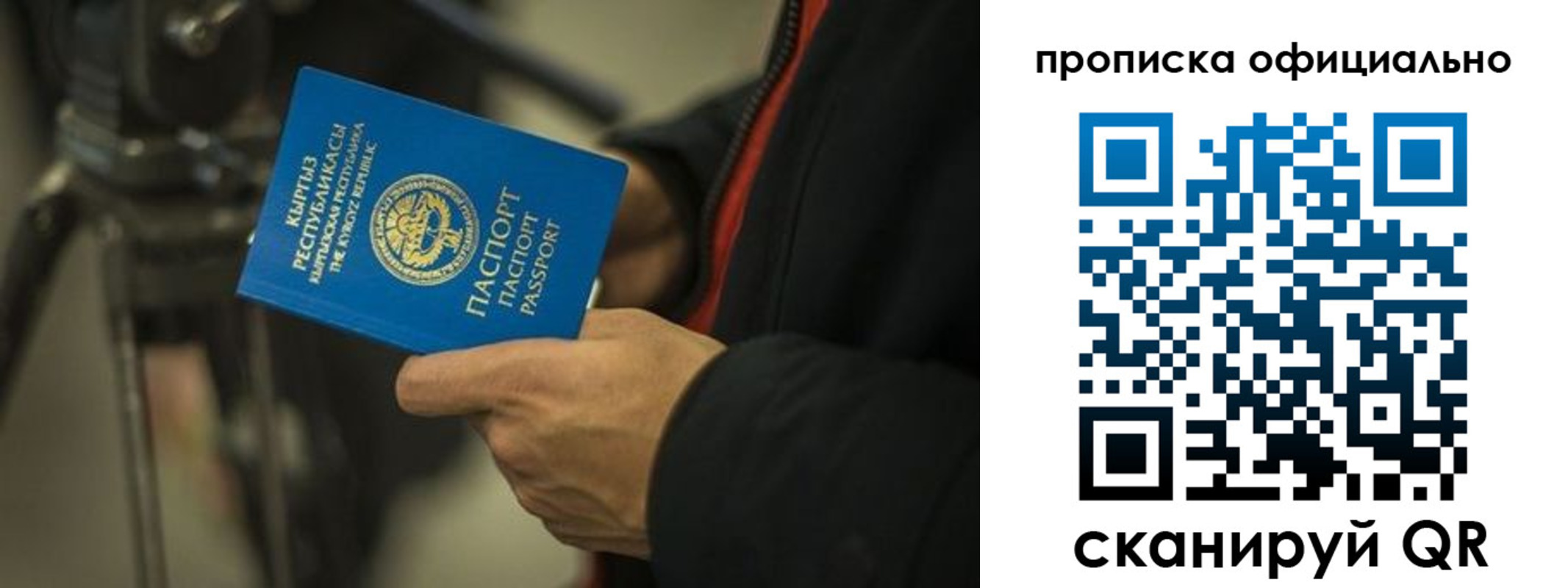 прописка в Козловке