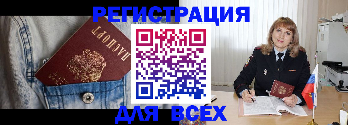 купить прописку в Козловке