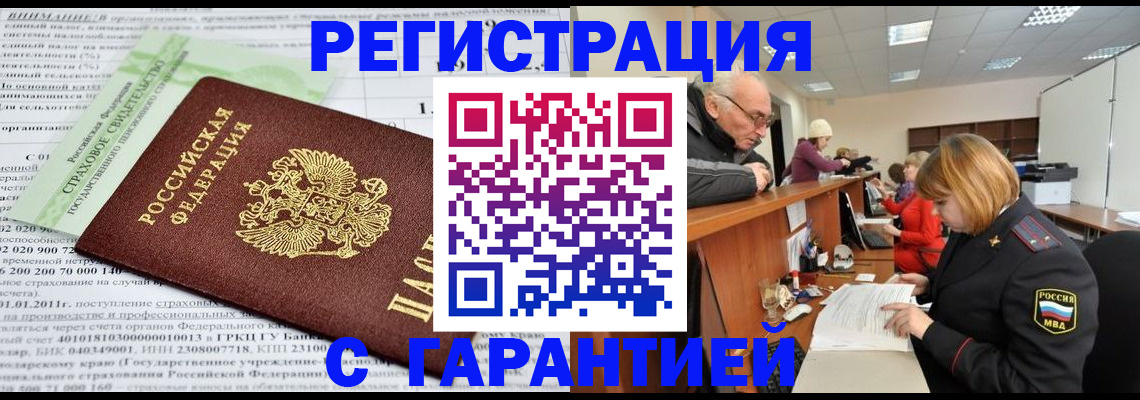 временная прописка в Козловке