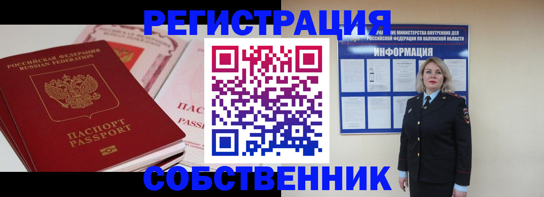 временная регистрация 2025 в Козловке