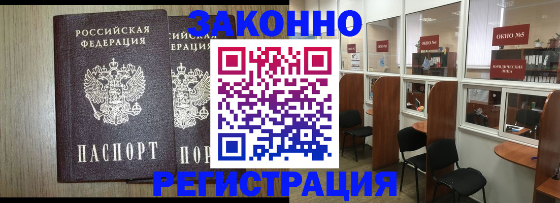 временная регистрация законно в Козловке