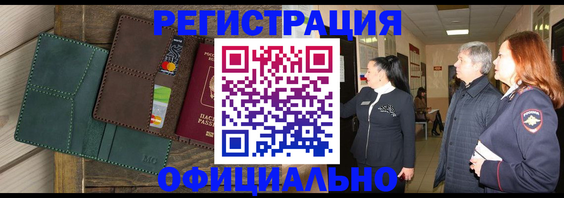 прописка штамп в Козловке